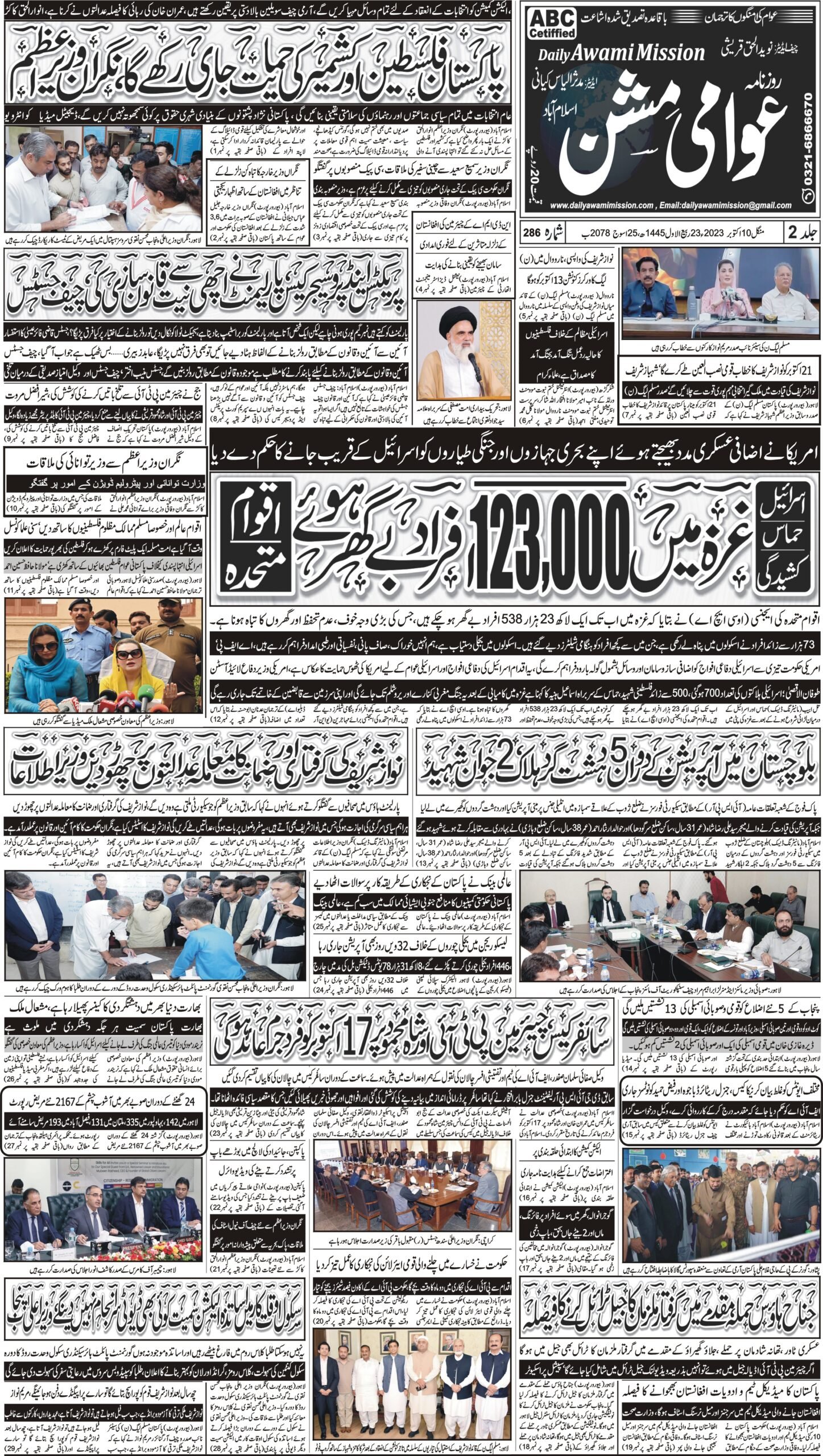 Daily Awami Mission –10OCT2023 – Awami Mission