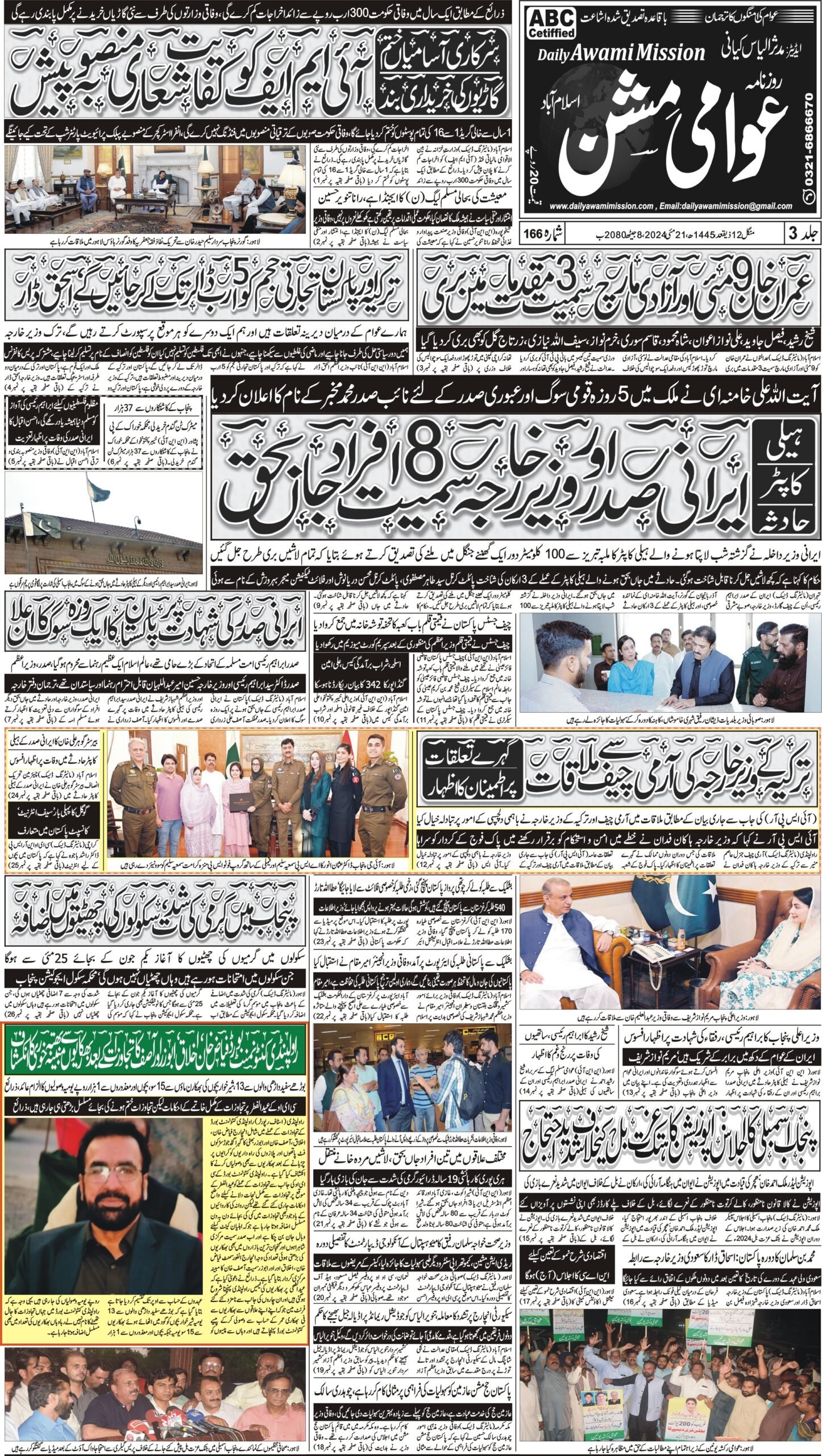 Daily Awami Mission –21May 2024 – Awami Mission