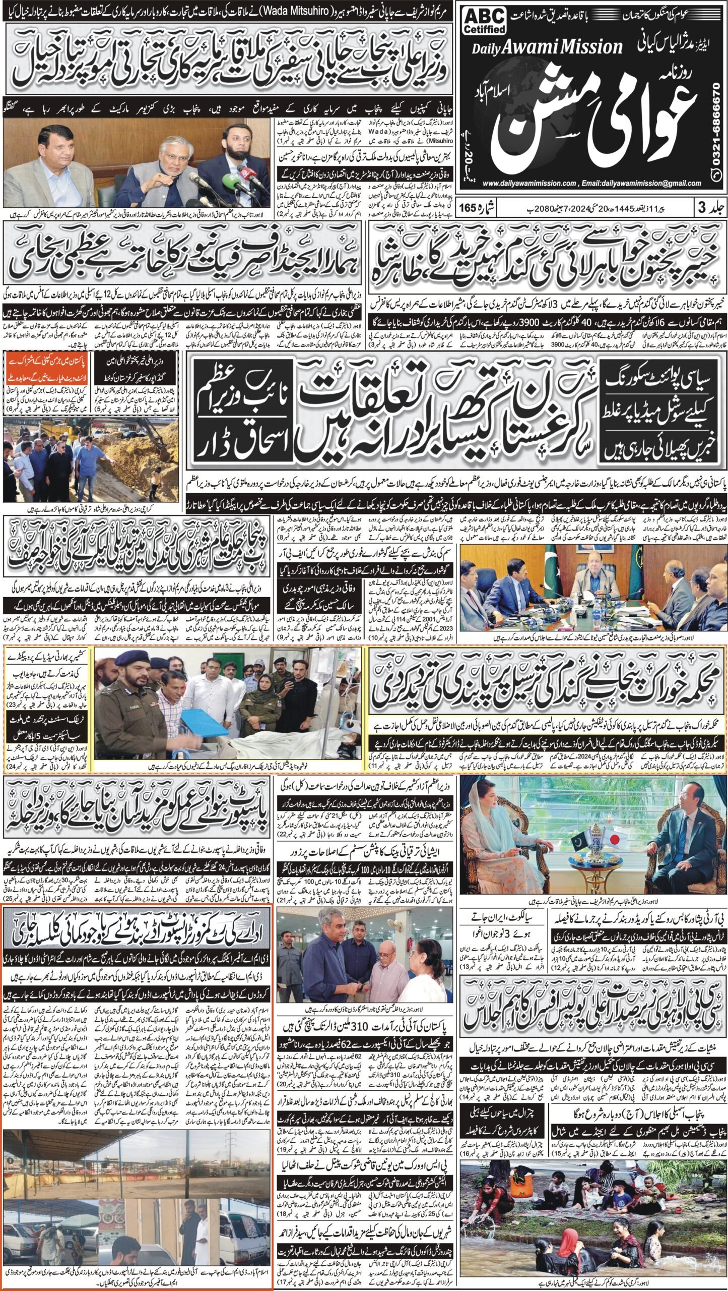Daily Awami Mission –20May 2024 – Awami Mission