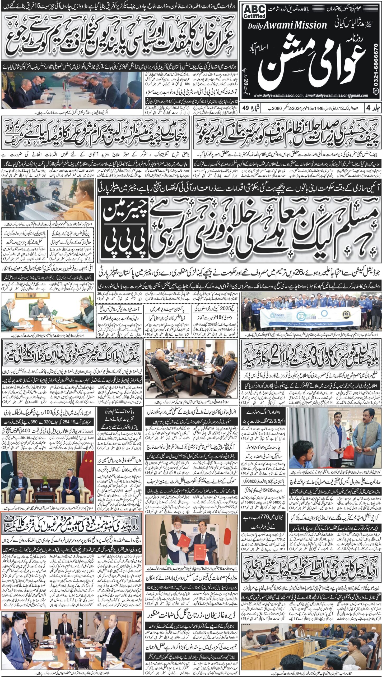 Daily Awami Mission –15NOVEMBER 2024 – Awami Mission